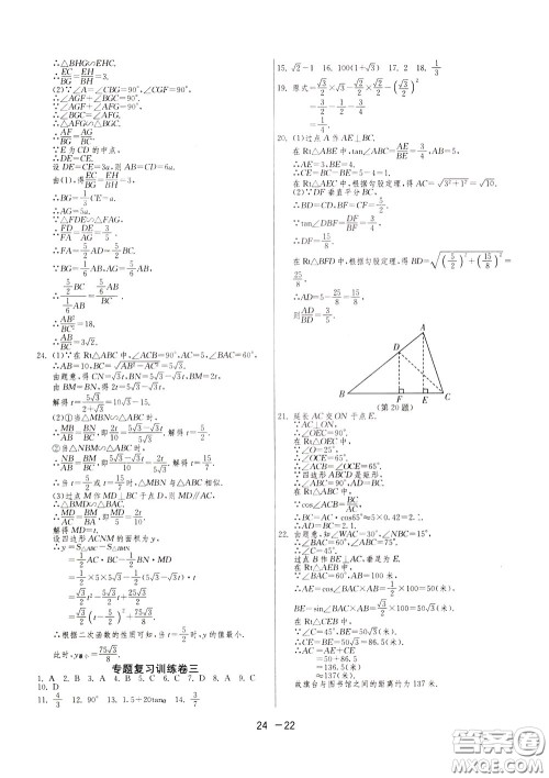 2020升级版1课3练单元达标测试数学九年级下册RMJY人民教育版参考答案