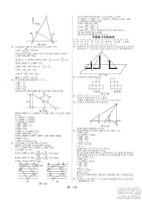 2020升级版1课3练单元达标测试数学九年级下册RMJY人民教育版参考答案