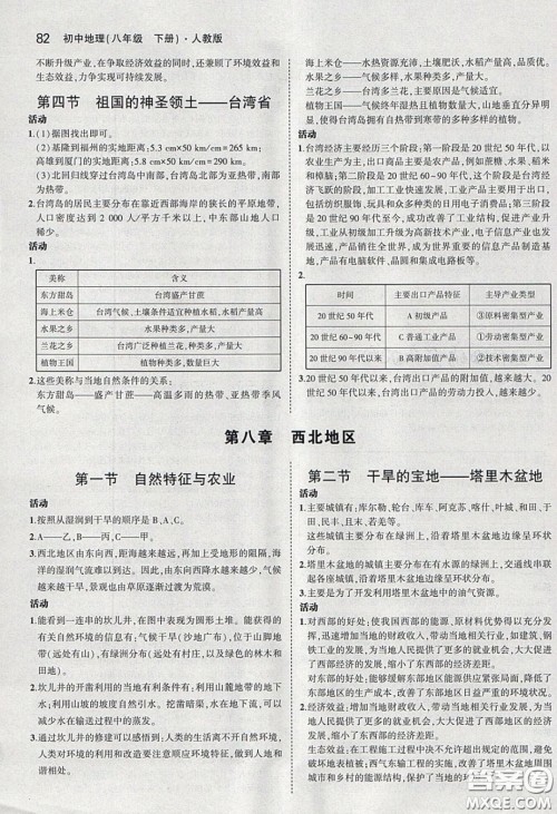 人民教育出版社2020义务教育教科书八年级地理下册人教版教材课后习题答案