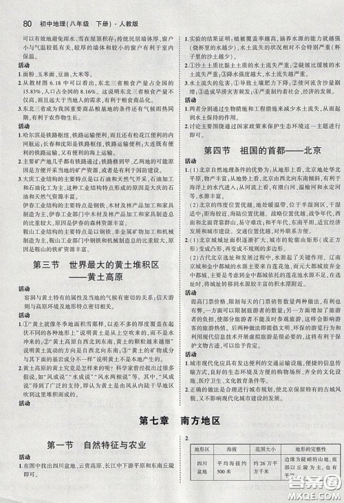 人民教育出版社2020义务教育教科书八年级地理下册人教版教材课后习题答案