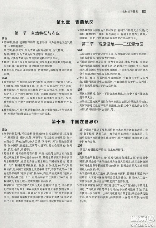人民教育出版社2020义务教育教科书八年级地理下册人教版教材课后习题答案