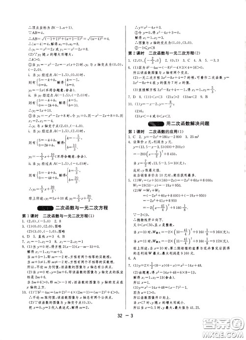 2020升级版1课3练单元达标测试数学九年级下册JSKJ江苏科教版参考答案