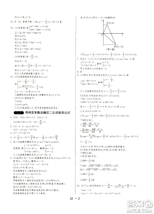 2020升级版1课3练单元达标测试数学九年级下册JSKJ江苏科教版参考答案