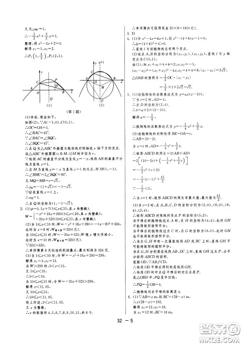 2020升级版1课3练单元达标测试数学九年级下册JSKJ江苏科教版参考答案