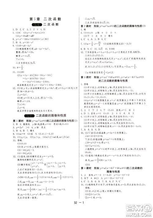 2020升级版1课3练单元达标测试数学九年级下册JSKJ江苏科教版参考答案 2020升级版1课3练单元达标测试数学九年级下册JSKJ江苏科教版参考答案