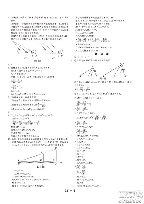 2020升级版1课3练单元达标测试数学九年级下册JSKJ江苏科教版参考答案