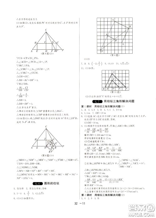 2020升级版1课3练单元达标测试数学九年级下册JSKJ江苏科教版参考答案