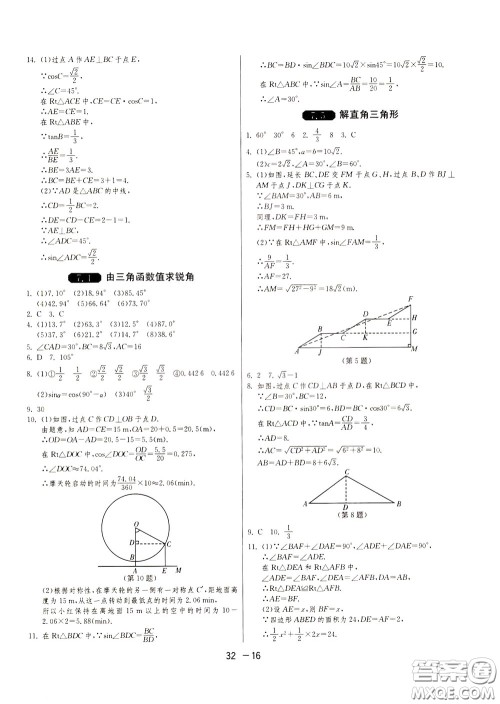 2020升级版1课3练单元达标测试数学九年级下册JSKJ江苏科教版参考答案 2020升级版1课3练单元达标测试数学九年级下册JSKJ江苏科教版参考答案