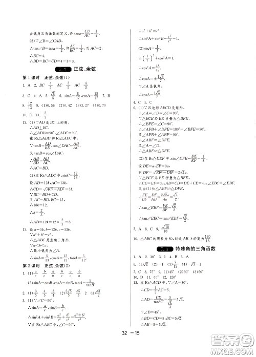 2020升级版1课3练单元达标测试数学九年级下册JSKJ江苏科教版参考答案