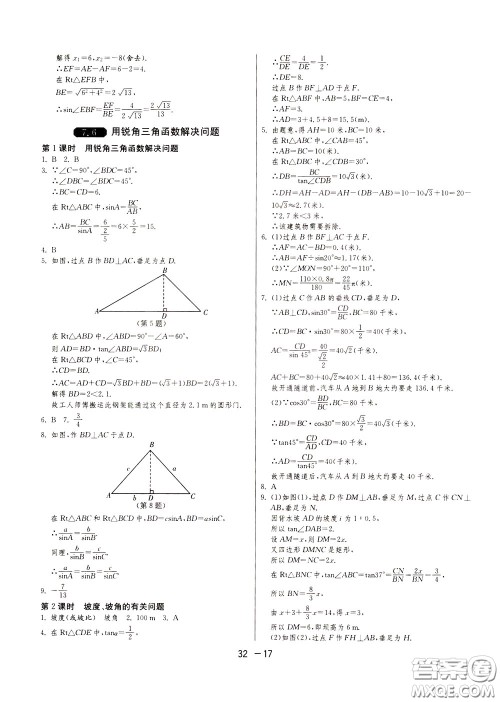 2020升级版1课3练单元达标测试数学九年级下册JSKJ江苏科教版参考答案