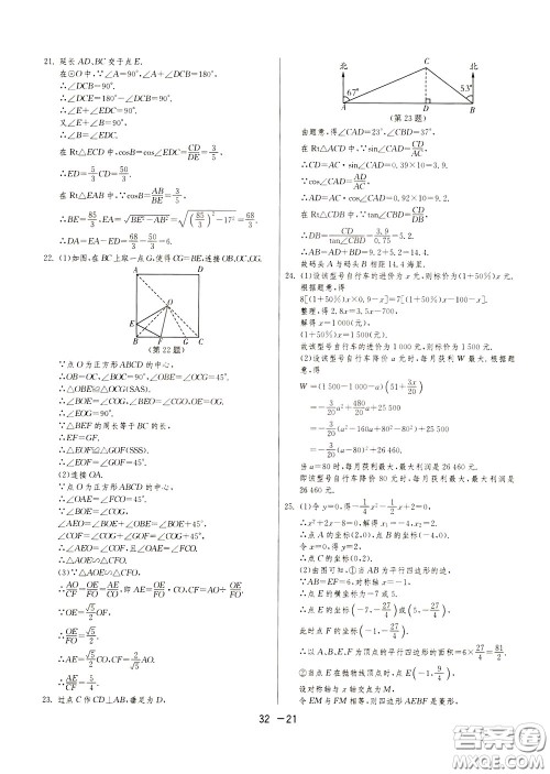 2020升级版1课3练单元达标测试数学九年级下册JSKJ江苏科教版参考答案