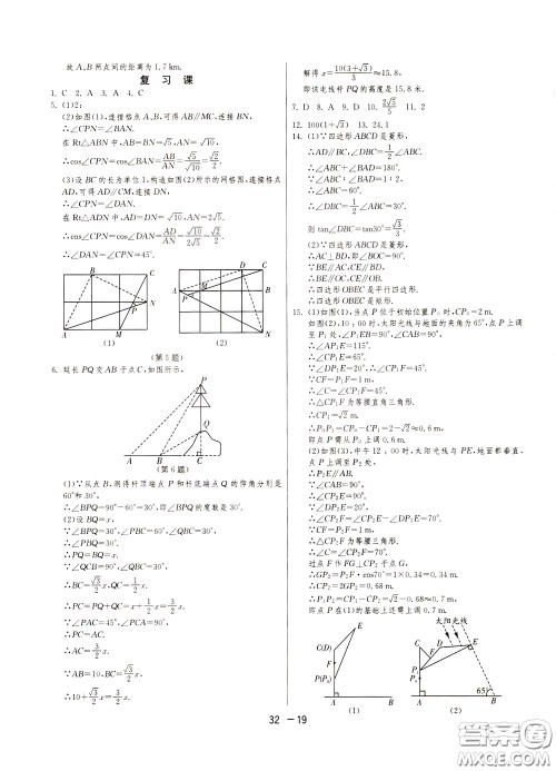 2020升级版1课3练单元达标测试数学九年级下册JSKJ江苏科教版参考答案