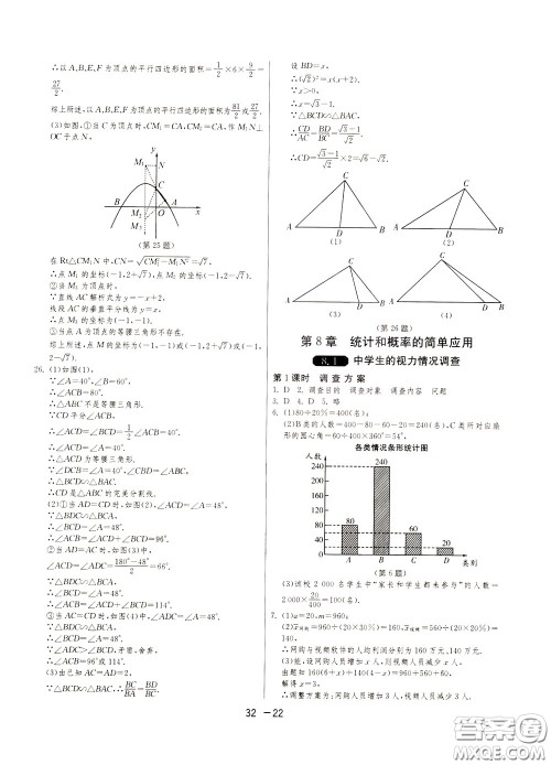 2020升级版1课3练单元达标测试数学九年级下册JSKJ江苏科教版参考答案