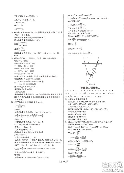 2020升级版1课3练单元达标测试数学九年级下册JSKJ江苏科教版参考答案 2020升级版1课3练单元达标测试数学九年级下册JSKJ江苏科教版参考答案