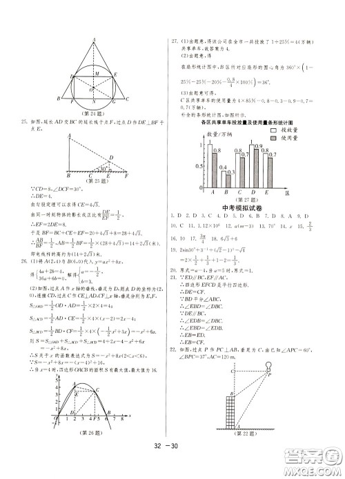 2020升级版1课3练单元达标测试数学九年级下册JSKJ江苏科教版参考答案 2020升级版1课3练单元达标测试数学九年级下册JSKJ江苏科教版参考答案