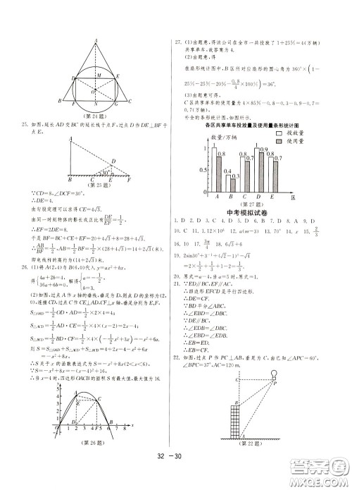 2020升级版1课3练单元达标测试数学九年级下册JSKJ江苏科教版参考答案