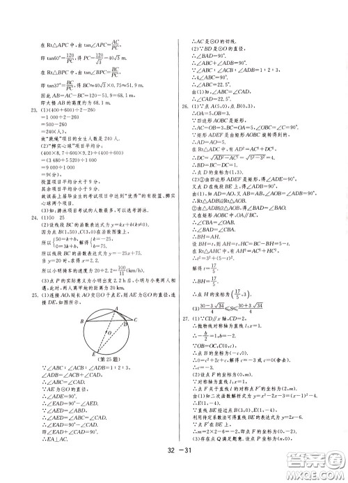 2020升级版1课3练单元达标测试数学九年级下册JSKJ江苏科教版参考答案 2020升级版1课3练单元达标测试数学九年级下册JSKJ江苏科教版参考答案
