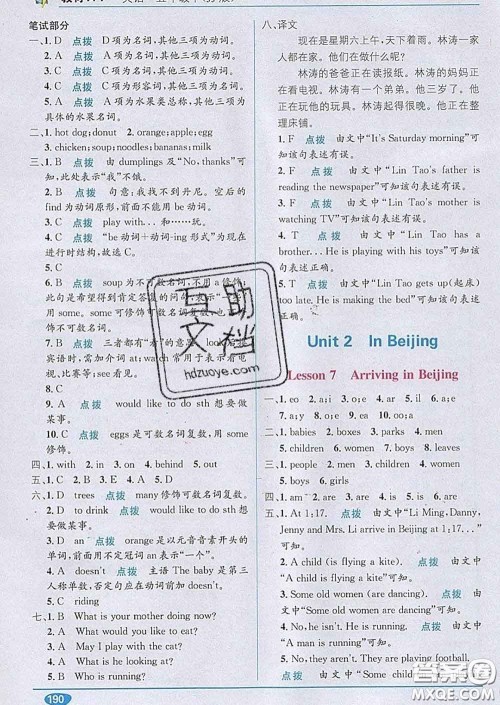 新疆青少年出版社2020春教材1加1五年级英语下册冀教版答案 新疆青少年出版社2020春教材1加1五年级英语下册冀教版答案