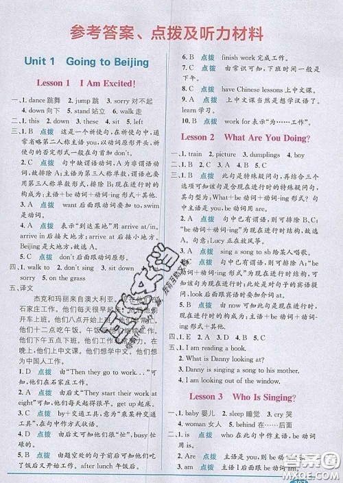 新疆青少年出版社2020春教材1加1五年级英语下册冀教版答案 新疆青少年出版社2020春教材1加1五年级英语下册冀教版答案