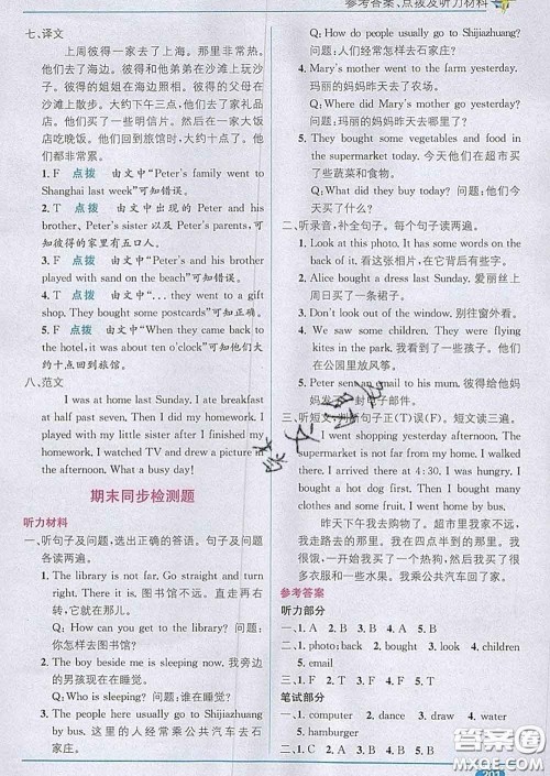 新疆青少年出版社2020春教材1加1五年级英语下册冀教版答案 新疆青少年出版社2020春教材1加1五年级英语下册冀教版答案