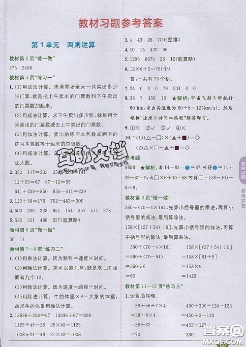 新疆青少年出版社2020春教材1加1四年级数学下册人教版答案 新疆青少年出版社2020春教材1加1四年级数学下册人教版答案