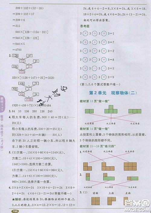 新疆青少年出版社2020春教材1加1四年级数学下册人教版答案 新疆青少年出版社2020春教材1加1四年级数学下册人教版答案