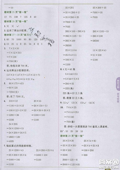 新疆青少年出版社2020春教材1加1四年级数学下册人教版答案 新疆青少年出版社2020春教材1加1四年级数学下册人教版答案