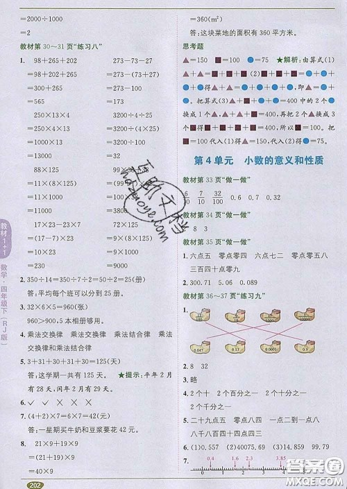 新疆青少年出版社2020春教材1加1四年级数学下册人教版答案 新疆青少年出版社2020春教材1加1四年级数学下册人教版答案