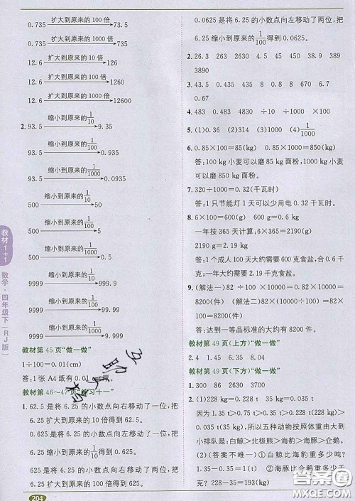 新疆青少年出版社2020春教材1加1四年级数学下册人教版答案 新疆青少年出版社2020春教材1加1四年级数学下册人教版答案