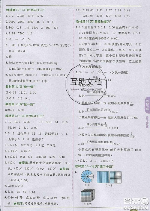 新疆青少年出版社2020春教材1加1四年级数学下册人教版答案 新疆青少年出版社2020春教材1加1四年级数学下册人教版答案