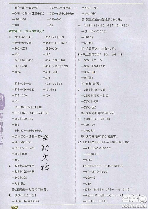 新疆青少年出版社2020春教材1加1四年级数学下册人教版答案 新疆青少年出版社2020春教材1加1四年级数学下册人教版答案