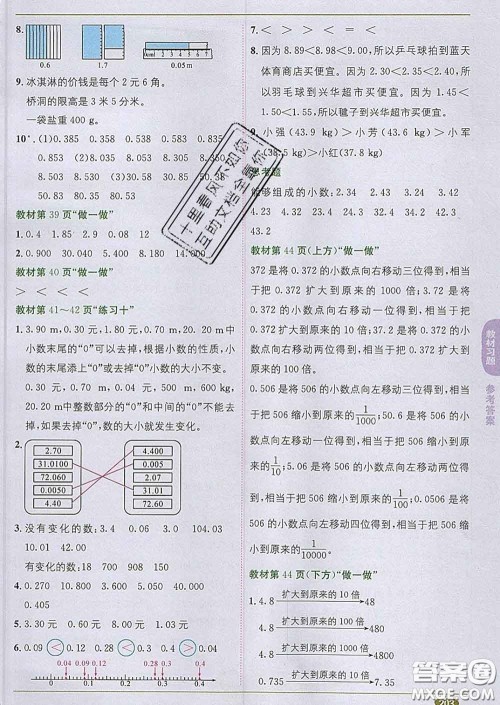 新疆青少年出版社2020春教材1加1四年级数学下册人教版答案