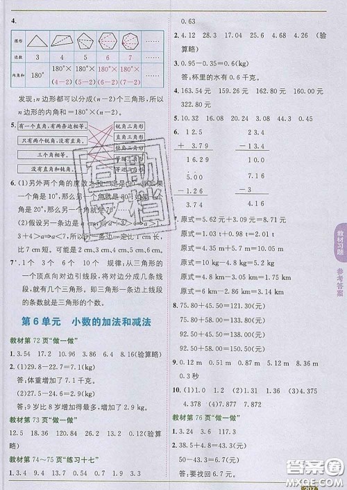 新疆青少年出版社2020春教材1加1四年级数学下册人教版答案 新疆青少年出版社2020春教材1加1四年级数学下册人教版答案
