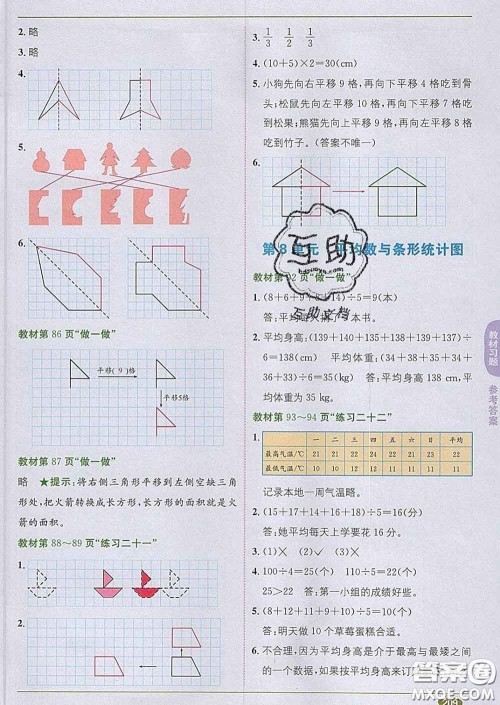 新疆青少年出版社2020春教材1加1四年级数学下册人教版答案