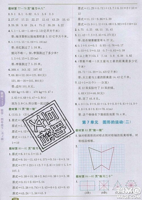 新疆青少年出版社2020春教材1加1四年级数学下册人教版答案 新疆青少年出版社2020春教材1加1四年级数学下册人教版答案