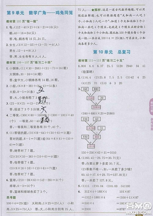 新疆青少年出版社2020春教材1加1四年级数学下册人教版答案 新疆青少年出版社2020春教材1加1四年级数学下册人教版答案