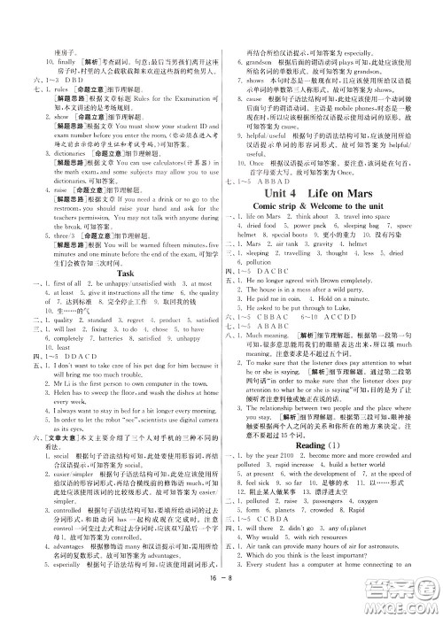 2020升级版1课3练单元达标测试英语九年级下册YL译林版参考答案