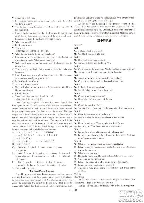 2020升级版1课3练单元达标测试英语九年级下册YL译林版参考答案 2020升级版1课3练单元达标测试英语九年级下册YL译林版参考答案