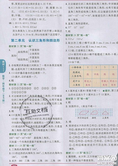 新疆青少年出版社2020春教材1加1四年级数学下册北师版答案