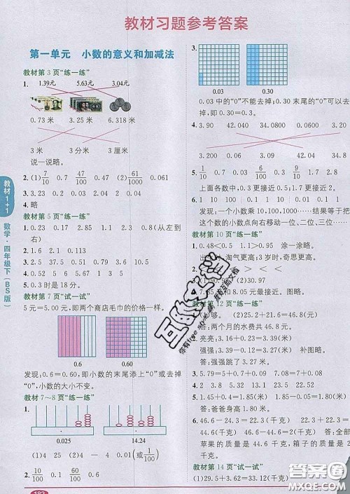 新疆青少年出版社2020春教材1加1四年级数学下册北师版答案 新疆青少年出版社2020春教材1加1四年级数学下册北师版答案