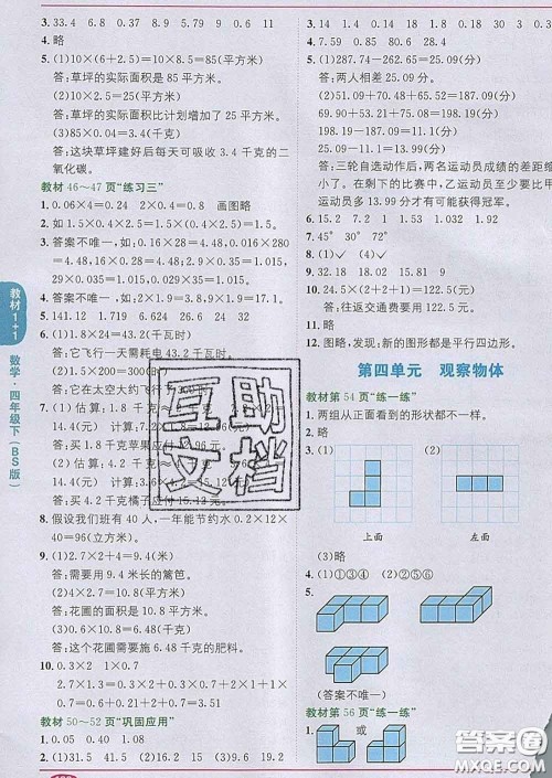 新疆青少年出版社2020春教材1加1四年级数学下册北师版答案