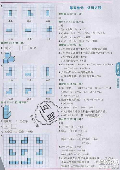 新疆青少年出版社2020春教材1加1四年级数学下册北师版答案 新疆青少年出版社2020春教材1加1四年级数学下册北师版答案