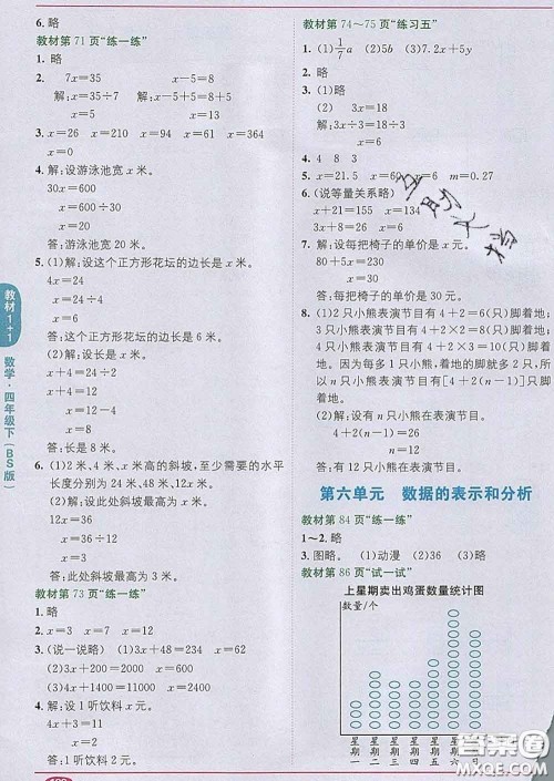 新疆青少年出版社2020春教材1加1四年级数学下册北师版答案 新疆青少年出版社2020春教材1加1四年级数学下册北师版答案