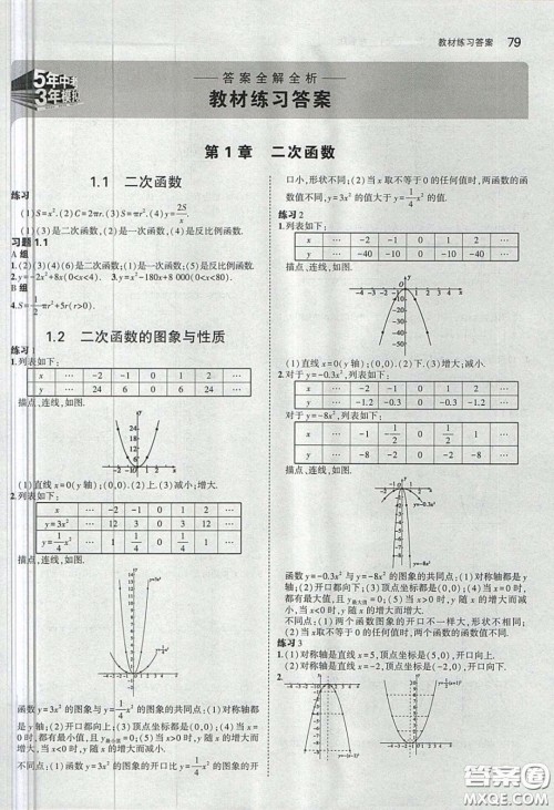 湖南教育出版社2020义务教育教科书九年级数学下册湘教版课后习题答案