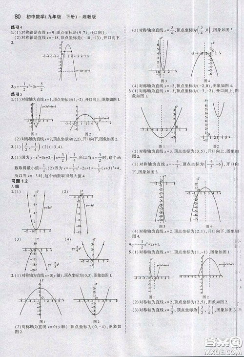 湖南教育出版社2020义务教育教科书九年级数学下册湘教版课后习题答案
