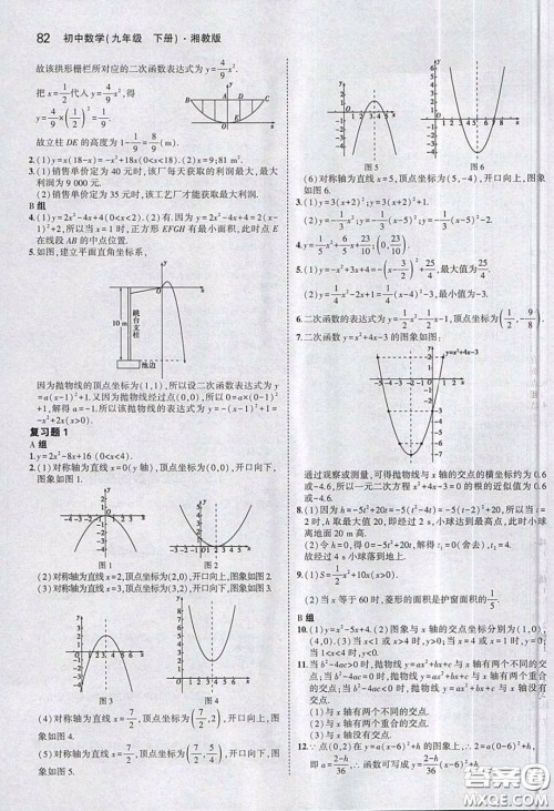 湖南教育出版社2020义务教育教科书九年级数学下册湘教版课后习题答案