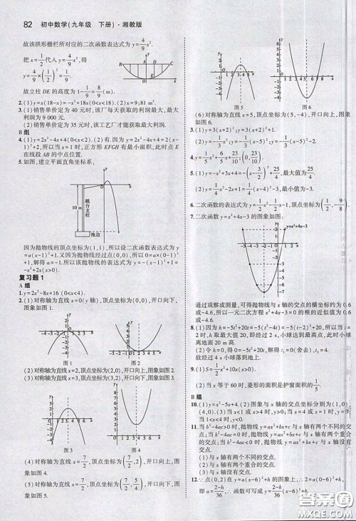 湖南教育出版社2020义务教育教科书九年级数学下册湘教版课后习题答案