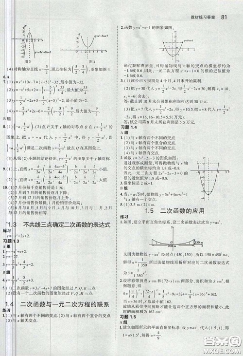 湖南教育出版社2020义务教育教科书九年级数学下册湘教版课后习题答案