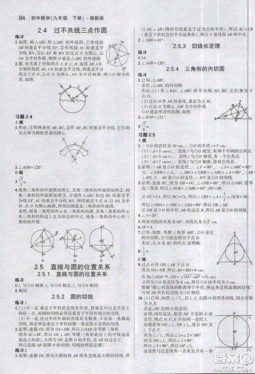 湖南教育出版社2020义务教育教科书九年级数学下册湘教版课后习题答案