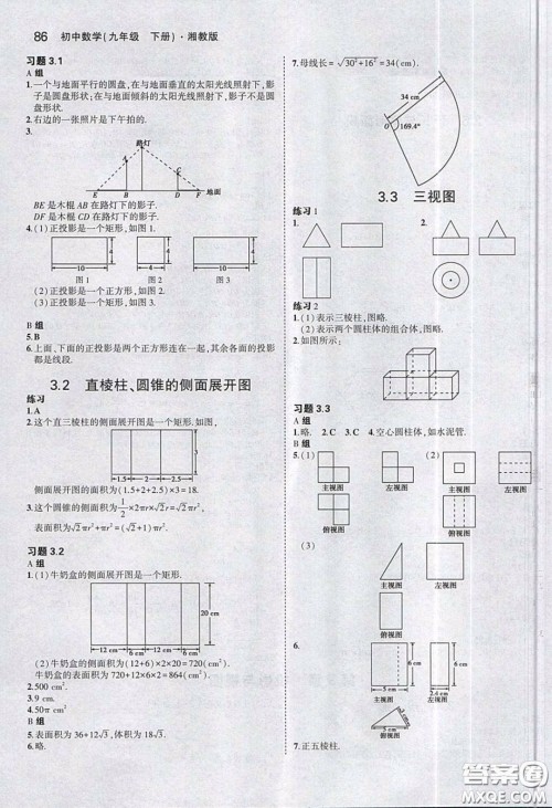 湖南教育出版社2020义务教育教科书九年级数学下册湘教版课后习题答案